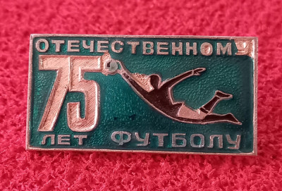 Insigna fotbal - aniversare &amp;quot;75 de ani&amp;quot; de fotbal intern (URSS) foto