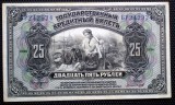145 RUSIA SIBERIA DE EST 25 RUBLES RUBLE 1918 SR. 924