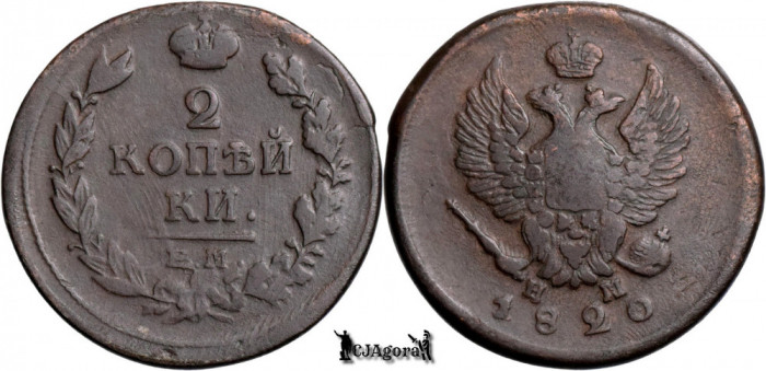 1820 ЕМ НМ, 2 Kopecks - Aleksandr I - Imperiul Rus