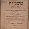 Mishnayot &ndash; Seder Nashim, ebraică &ndash; Viena 1857, Adalbert della Torre &ndash; ștampile Szatm&aacute;r