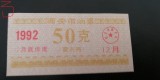 B11 45 - Bancnota foarte veche - China - bon orez - 50 - 1992
