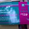 Manual de Conversatie Romano-Ebraic