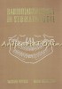 Radiodiagnosticul In Stomatologie - Valerian Popescu, Mihai Radu, Editura Medicala, Bucuresti 1973, Carte Medicina Stomatologie, 215 Pagini