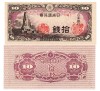 Japonia 10 Sen 1944 P-53 UNC