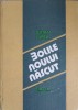 Bolile Noului Nascut - Iulian Lupea, Editura Dacia 1982, Carte de Medicina, Coperta Cartonata, 379 Pagini