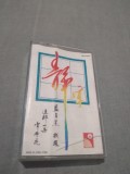 Cumpara ieftin CASETA AUDIO ORIGINALA HONG KONG 1982 FOARTE RARA!!!!