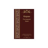 Russian Translation of Quran