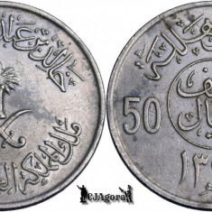 1977 (1397AH), ½ Riyal / 50 Halālah - Khālid - Arabia Saudită