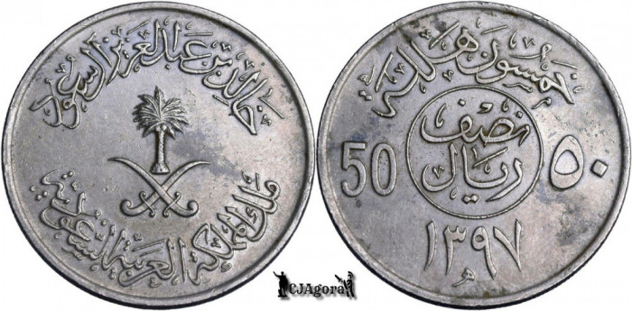 1977 (1397AH), &frac12; Riyal / 50 Halālah - Khālid - Arabia Saudită