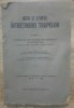 Arta si stiinta intretinerii trupelor- Ionescu Anghel, Copiliu Constantin/ vol.1