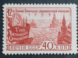 Rusia 1959 ,Piata Rosie Moscova, stemă, serie 1v nestampilat