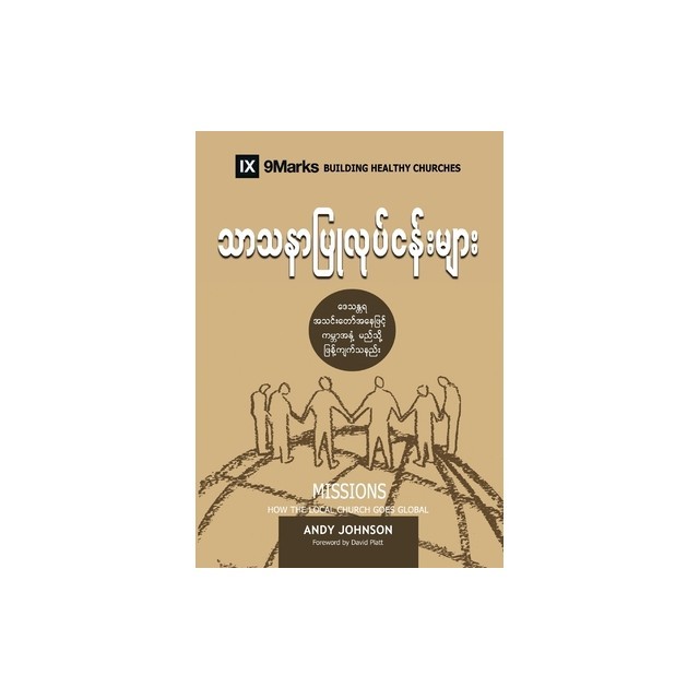 Missions (Burmese): How the Local Church Goes Global