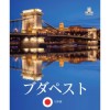 Budapest 360&deg; - jap&aacute;n