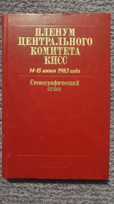 Carte politica ruseasca din Moscova 1983, cartonata, 220 pagini, in ruseste foto