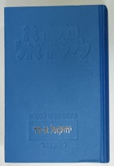 EZECHIEL , cu o introducere si comentariu de RODIE KOSHER , CAPITOLELE 1-24 , VOLUMUL I , 2001, TEXT IN EBRAICA