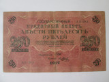 Rusia 250 Ruble 1917
