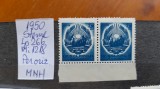 1950-Romania-Steme-Lp266-Mi1218-per.oriz.-guma orig.-MNH