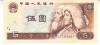 B11 19 - Bancnota foarte veche - China - 5 yuan - 1980
