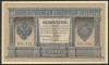 Q440 RUSIA IMPERIALA 1 RUBLA 1898 aUNC fara pliuri sau indoituri, doar un colt indoit