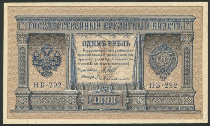 q440 RUSIA IMPERIALA 1 RUBLA 1898 aUNC fara pliuri sau indoituri, doar un colt indoit