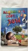 ALMANAHUL COPIILOR 2014