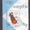 Cambodia 1988 Sport, Olympics, perf.sheet, used AT.065