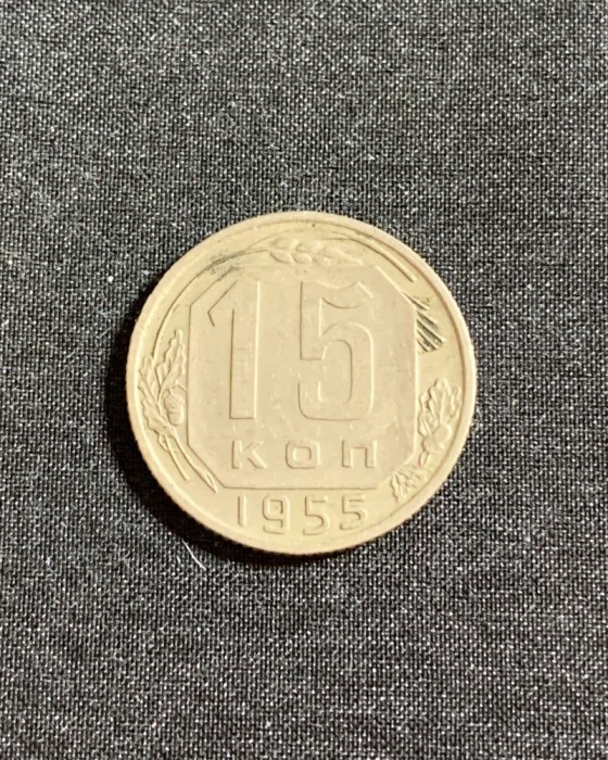 Moneda 15 copeici 1955 Rusia