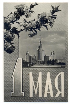 AD 860 C. P. VECHE - ,,1 MAI &amp;quot; -MOSCOVA -SCRIERE RUSA foto