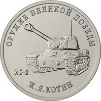 Rusia 25 Rubles 2019 - (Weapons Designer Josef Kotin) 27 mm KM-New UNC !!! foto