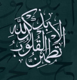 Pictura-Tablou-Caligrafie-Limba araba-Islam-Coran-Quran, Religie, Acrilic, Altul