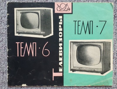 Pliant prezentare Televizorul SOVIETIC TEMP model 6 si 7, 14 PAGINI foto