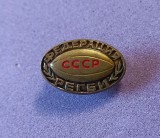 Insigna Rugby (model vechi) - FEDERATIA de RUGBY din URSS