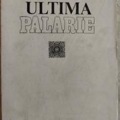 ION SOFIA MANOLESCU - ULTIMA PALARIE (POEZII) [ultimul volum antum, 1984]