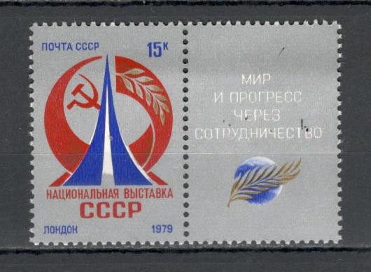 U.R.S.S.1979 Expozitia nationala sovietica la Londra-cu vigneta MU.614