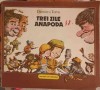 Trei Zile Anapoda - Dumitru Toma, Editura Ion Creanga 1988, Carte Copii, Ilustrata, Povestire, Limba Romana, Coperta Cartonata