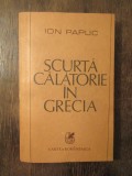 SCURTA CALATORIE IN GRECIA-ION PAPUC