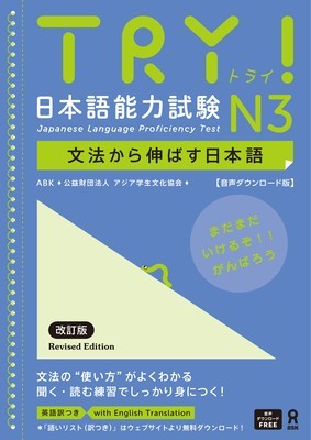 Try! Japanese Language Proficiency Test N3 Revised Edition foto