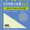 Try! Japanese Language Proficiency Test N3 Revised Edition