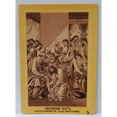 IISUS HRISTOS SPALAND PICIOARELE UCENICILOR SAI , CROMOLITOGRAFIE , FORMAT CARTE POSTALA , CCA. 1900