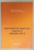 Bronhopneumonia Cronica Obstructiva: Ghid Practic, Ruxandra Ulmeanu &amp; Florin Mihaltan, 2003, Carte Medicina, Anatomie, Ilustrata, 98 Pagini