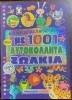 1001 autocolante