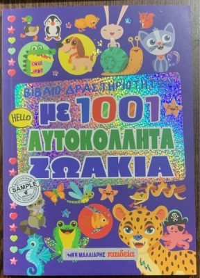 1001 autocolante foto