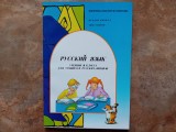 Limba si literatura Rusa ( lipoveni) clasa a II-a, 2002