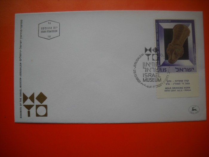HOPCT PLIC FDC S NR 243 MUZEUL NAT IERUSALIM 1966 -ISRAEL