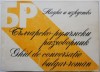 Ghid de Conversație Bulgar-Rom&acirc;n, Carte Limbi Străine, Curs pentru &Icirc;ncepători &amp; Avansați