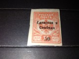 TIMBRE RUSIA 1918 RAZBOIUL CIVIL, Nestampilat