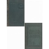 Sachs-Villatte enzyklopadisches franzosisch-deutsches und deutsch-franzosisches Worterbuch (2 volume)