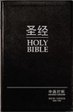 Chinese/English Bible-PR-Cuv/NIV
