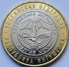 10 ruble 2014 Rusia, Republic of Ingushetia, unc-Aunc, Europa