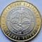 10 ruble 2014 Rusia, Republic of Ingushetia, unc-Aunc